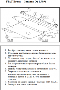 Защита двигателя КОЛЬЧУГА для Fiat Brava (1995-2001) Защита двигателя КОЛЬЧУГА для Fiat Brava (1995-2001)