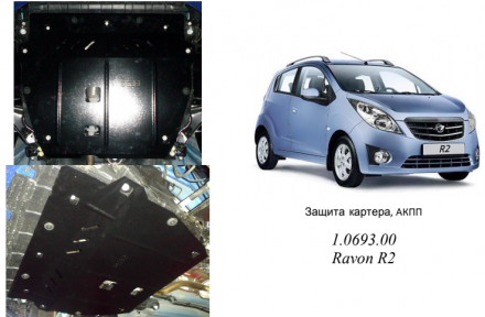 Защита двигателя КОЛЬЧУГА для Ravon R2 (2016-) - АКПП Защита двигателя КОЛЬЧУГА для Ravon R2 (2016-) - АКПП