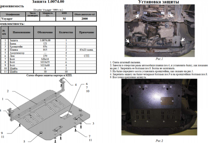 Защита двигателя КОЛЬЧУГА для Dodge Caravan III (1996-2000) 2,4 АКПП Защита двигателя КОЛЬЧУГА для Dodge Caravan III (1996-2000) 2,4 АКПП
