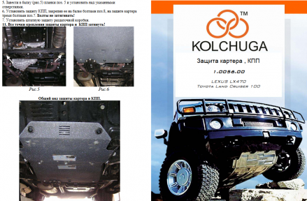 Защита двигателя КОЛЬЧУГА для Toyota Land Cruiser 100 (1997-2007) Защита двигателя КОЛЬЧУГА для Toyota Land Cruiser 100 (1997-2007)