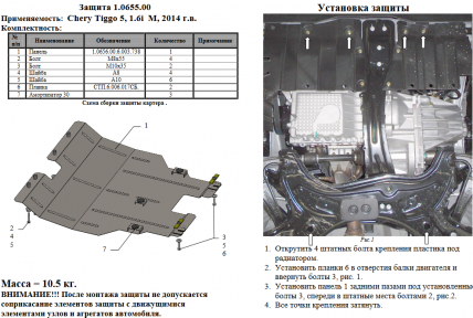 Защита двигателя КОЛЬЧУГА для Chery Tiggo 5 (2014-) 1,6i и 2,0 МКПП Защита двигателя КОЛЬЧУГА для Chery Tiggo 5 (2014-) 1,6i и 2,0 МКПП