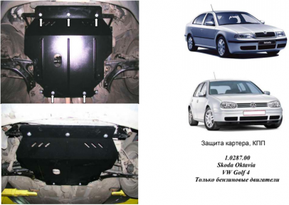 Защита двигателя КОЛЬЧУГА для Skoda Octavia I A4 (1997-2010) все моторы бензин Защита двигателя КОЛЬЧУГА для Skoda Octavia I A4 (1997-2010) все моторы бензин