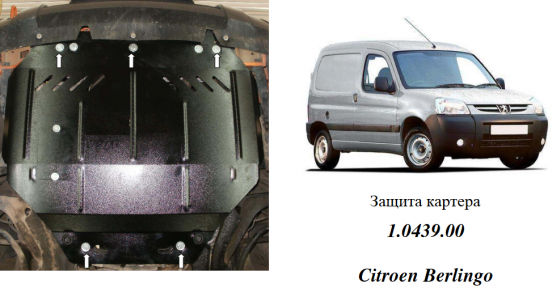 Защита двигателя КОЛЬЧУГА для Citroen Berlingo I (2004-2008) 1,6 HDI Защита двигателя КОЛЬЧУГА для Citroen Berlingo I (2004-2008) 1,6 HDI