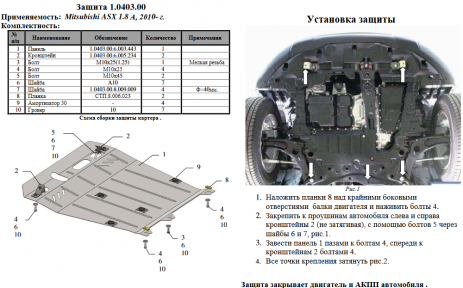 Защита двигателя КОЛЬЧУГА для Mitsubishi ASX (2010-) все моторы
