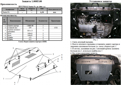 Защита двигателя КОЛЬЧУГА для Hyundai Santa Fe (2001-2006) все моторы МКПП/АКПП Защита двигателя КОЛЬЧУГА для Hyundai Santa Fe (2001-2006) все моторы МКПП/АКПП