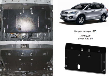 Защита двигателя КОЛЬЧУГА для Great Wall Haval H6 (2013-2017) 2,0 D/2,4 МКПП Защита двигателя КОЛЬЧУГА для Great Wall Haval H6 (2013-2017) 2,0 D/2,4 МКПП