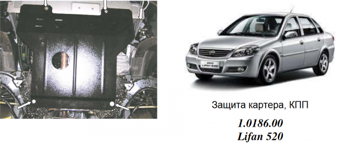 Защита двигателя КОЛЬЧУГА для Lifan 520 (2005-) 1,3-1.6 МКПП/кроме 1.6L Tritec Защита двигателя КОЛЬЧУГА для Lifan 520 (2005-) 1,3-1.6 МКПП/кроме 1.6L Tritec