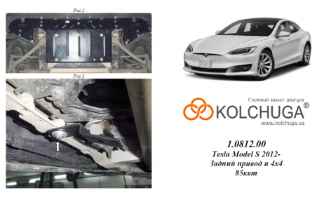 Защита двигателя КОЛЬЧУГА для Tesla Model S (2012-) Защита двигателя КОЛЬЧУГА для Tesla Model S (2012-)