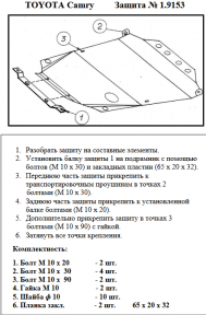 Захист двигуна КОЛЬЧУГА для Toyota Camry XV20 (1997-2001) Захист двигуна КОЛЬЧУГА для Toyota Camry XV20 (1997-2001)