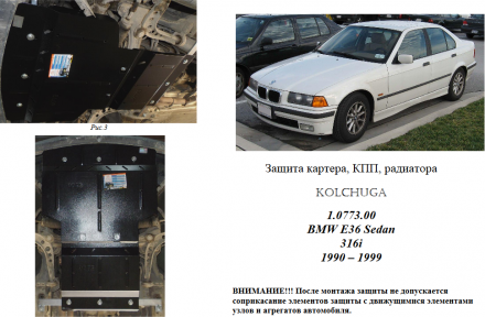 Защита двигателя КОЛЬЧУГА для BMW 3-й серии E36 седан (1990-2000) 1,6i МКПП Защита двигателя КОЛЬЧУГА для BMW 3-й серии E36 седан (1990-2000) 1,6i МКПП