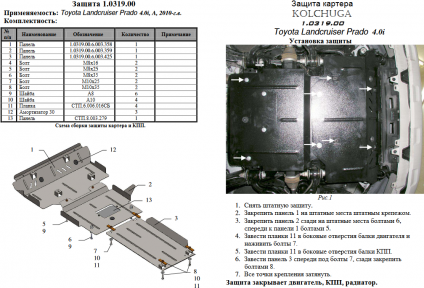 Защита двигателя КОЛЬЧУГА для Toyota Land Cruiser Prado J150 (2009-) 4,0 АКПП/бензин Защита двигателя КОЛЬЧУГА для Toyota Land Cruiser Prado J150 (2009-) 4,0 АКПП/бензин