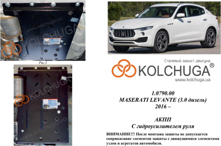 Защита КПП КОЛЬЧУГА для Maserati Levante (2016-) 3,0 TDI АКПП Защита КПП КОЛЬЧУГА для Maserati Levante (2016-) 3,0 TDI АКПП