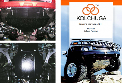 Защита двигателя КОЛЬЧУГА для Subaru Forester (2008-2012) 2,0/устанавливается на штатную защиту Защита двигателя КОЛЬЧУГА для Subaru Forester (2008-2012) 2,0/устанавливается на штатную защиту