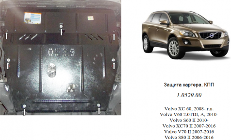 Защита двигателя КОЛЬЧУГА для Volvo XC70 (2007-2016) Защита двигателя КОЛЬЧУГА для Volvo XC70 (2007-2016)