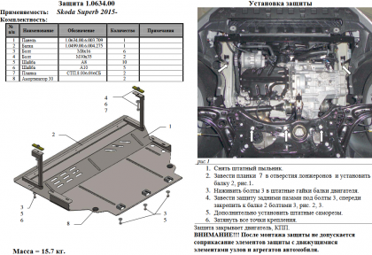 Защита двигателя КОЛЬЧУГА для Skoda Superb III (2015-) все моторы Защита двигателя КОЛЬЧУГА для Skoda Superb III (2015-) все моторы