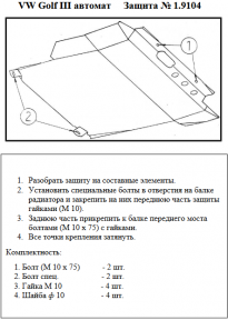 Защита двигателя КОЛЬЧУГА для Volkswagen Golf-3 (1991-1997) АКПП Защита двигателя КОЛЬЧУГА для Volkswagen Golf-3 (1991-1997) АКПП