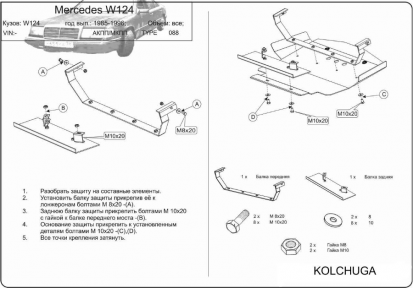 Захист двигуна КОЛЬЧУГА для Mercedes-Benz W 124 (1984-1996) 3.2 включно Захист двигуна КОЛЬЧУГА для Mercedes-Benz W 124 (1984-1996) 3.2 включно