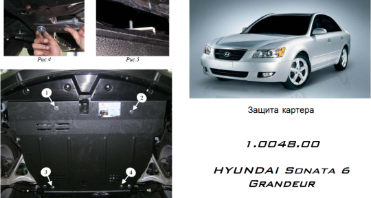 Защита двигателя КОЛЬЧУГА для Hyundai Grandeur (2005-2011) все моторы АКПП Защита двигателя КОЛЬЧУГА для Hyundai Grandeur (2005-2011) все моторы АКПП