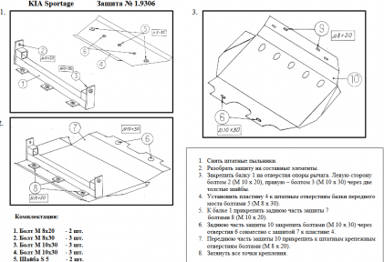 Защита двигателя КОЛЬЧУГА для Kia Sportage I (2000-2004) 2.0/2.0D МКПП/АКПП Защита двигателя КОЛЬЧУГА для Kia Sportage I (2000-2004) 2.0/2.0D МКПП/АКПП