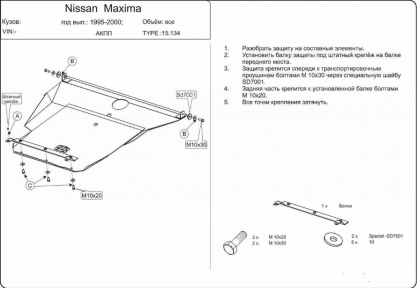 Защита двигателя КОЛЬЧУГА для Nissan Maxima IV (1994-1999) АКПП Защита двигателя КОЛЬЧУГА для Nissan Maxima IV (1994-1999) АКПП