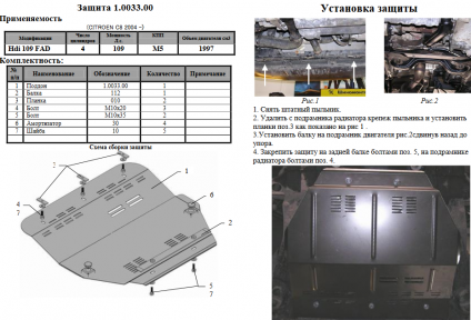 Защита двигателя КОЛЬЧУГА для Fiat Ulysse II (2002-2010) Защита двигателя КОЛЬЧУГА для Fiat Ulysse II (2002-2010)