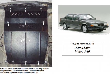 Захист двигуна КОЛЬЧУГА для Volvo 940 (1991-1998) 2,4 D МКПП Захист двигуна КОЛЬЧУГА для Volvo 940 (1991-1998) 2,4 D МКПП