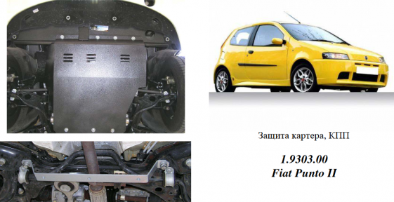 Захист двигуна КОЛЬЧУГА для Fiat Punto II (1999-2006) Захист двигуна КОЛЬЧУГА для Fiat Punto II (1999-2006)
