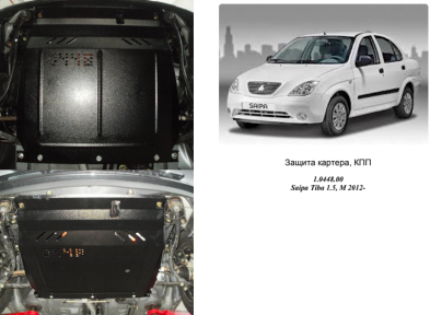 Защита двигателя КОЛЬЧУГА для Saipa Tiba (2012-) Защита двигателя КОЛЬЧУГА для Saipa Tiba (2012-)