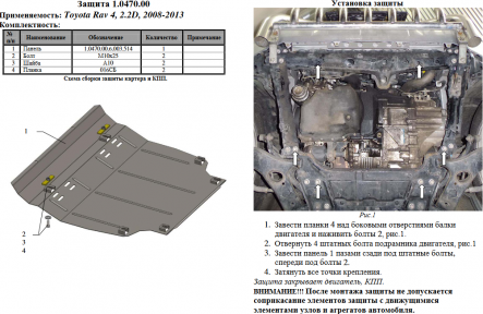 Захист двигуна КОЛЬЧУГА для Toyota RAV 4 III (2005-2012) 2,2 D Захист двигуна КОЛЬЧУГА для Toyota RAV 4 III (2005-2012) 2,2 D