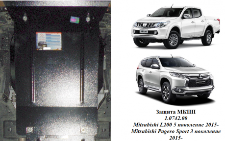 Защита КПП КОЛЬЧУГА для Mitsubishi L200 (2015-) 2,4TDI АКПП/МКПП Защита КПП КОЛЬЧУГА для Mitsubishi L200 (2015-) 2,4TDI АКПП/МКПП