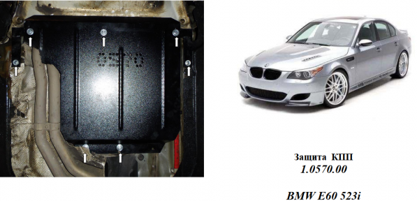 Защита КПП КОЛЬЧУГА для BMW 5-й серии E60/E61 (2003-2010) АКПП/задний привод Защита КПП КОЛЬЧУГА для BMW 5-й серии E60/E61 (2003-2010) АКПП/задний привод