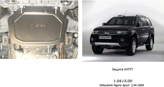 Защита АКПП КОЛЬЧУГА для Mitsubishi Pajero Sport (2008-2016) Защита АКПП КОЛЬЧУГА для Mitsubishi Pajero Sport (2008-2016)