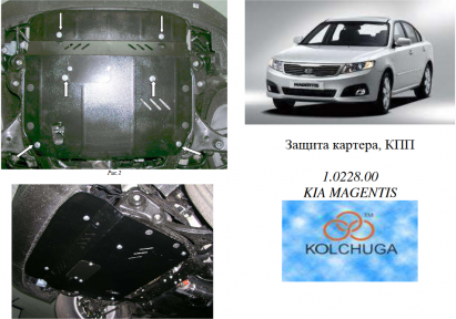 Захист двигуна КОЛЬЧУГА для Kia Magentis II (2005-2011) всі мотори МКПП/АКПП Захист двигуна КОЛЬЧУГА для Kia Magentis II (2005-2011) всі мотори МКПП/АКПП