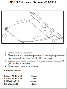 Захист двигуна КОЛЬЧУГА для Toyota Avensis I (1997-2003) Захист двигуна КОЛЬЧУГА для Toyota Avensis I (1997-2003)