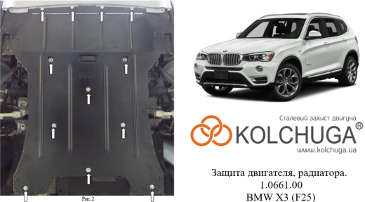 Защита двигателя КОЛЬЧУГА для BMW X3 (F25) xDrive (2010-2017) 2,0i Защита двигателя КОЛЬЧУГА для BMW X3 (F25) xDrive (2010-2017) 2,0i