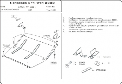 Защита двигателя КОЛЬЧУГА для Mercedes-Benz Sprinter (1995-2006) все моторы Защита двигателя КОЛЬЧУГА для Mercedes-Benz Sprinter (1995-2006) все моторы