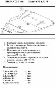 Защита двигателя КОЛЬЧУГА для Nissan X-Trail T30 (2001-2007) 2,0D Защита двигателя КОЛЬЧУГА для Nissan X-Trail T30 (2001-2007) 2,0D
