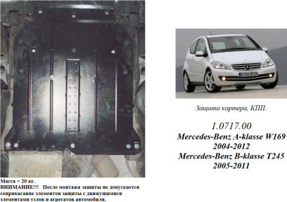 Захист двигуна КОЛЬЧУГА для Mercedes-Benz W 245/Т245 (2005-2011) всі мотори/АКПП Захист двигуна КОЛЬЧУГА для Mercedes-Benz W 245/Т245 (2005-2011) всі мотори/АКПП