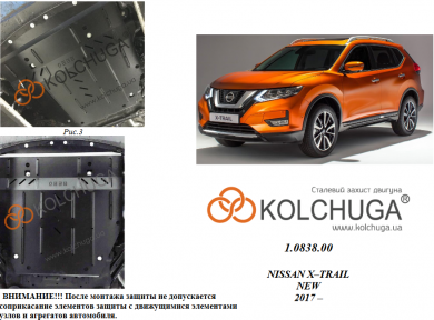 Захист двигуна КОЛЬЧУГА для Nissan X-Trail T32 (2017-) всі мотори Захист двигуна КОЛЬЧУГА для Nissan X-Trail T32 (2017-) всі мотори