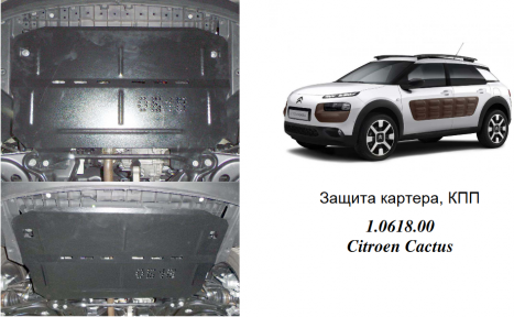 Захист двигуна КОЛЬЧУГА для Citroen С4 Cactus (2014-) АКПП Захист двигуна КОЛЬЧУГА для Citroen С4 Cactus (2014-) АКПП
