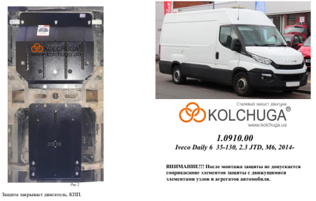 Защита двигателя КОЛЬЧУГА для Iveco Daily 6 (2014-) 2,3 JTD Защита двигателя КОЛЬЧУГА для Iveco Daily 6 (2014-) 2,3 JTD