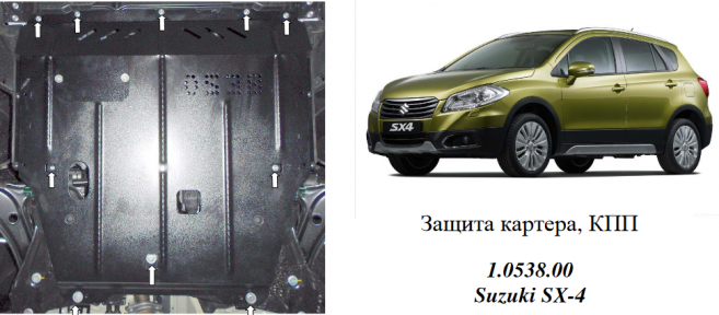 Защита двигателя КОЛЬЧУГА для Suzuki SX-4 (2013-) 1,6 АКПП/МКПП Защита двигателя КОЛЬЧУГА для Suzuki SX-4 (2013-) 1,6 АКПП/МКПП