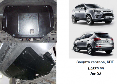 Защита двигателя КОЛЬЧУГА для Jac S5 (2013-) 2,0 МКПП Защита двигателя КОЛЬЧУГА для Jac S5 (2013-) 2,0 МКПП