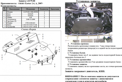 Защита двигателя КОЛЬЧУГА для Chery Eastar (Oriental Son) (2007-) 2,4 АКПП Защита двигателя КОЛЬЧУГА для Chery Eastar (Oriental Son) (2007-) 2,4 АКПП