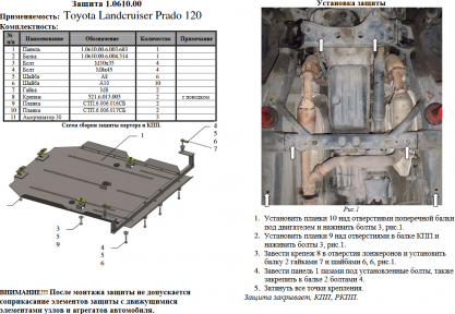 Защита КПП, РКПП КОЛЬЧУГА для Toyota Land Cruiser Prado 120 (2002-2009) Защита КПП, РКПП КОЛЬЧУГА для Toyota Land Cruiser Prado 120 (2002-2009)