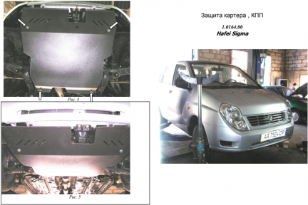 Защита двигателя КОЛЬЧУГА для Hafei Sigma (2007-) Защита двигателя КОЛЬЧУГА для Hafei Sigma (2007-)