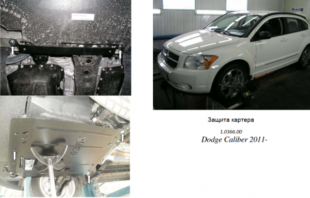 Защита двигателя КОЛЬЧУГА для Dodge Caliber (2006-2012) 2,0 АКПП Защита двигателя КОЛЬЧУГА для Dodge Caliber (2006-2012) 2,0 АКПП