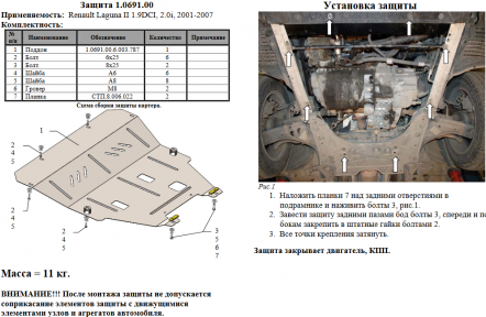 Защита двигателя КОЛЬЧУГА для Renault Laguna II (2001-2007) 2,0i/1,9DCI кроме 2,2D Защита двигателя КОЛЬЧУГА для Renault Laguna II (2001-2007) 2,0i/1,9DCI кроме 2,2D