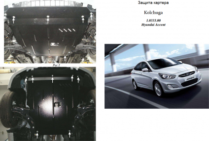 Защита двигателя КОЛЬЧУГА для Kia Rio III (2011-) все моторы/сборка Россия Защита двигателя КОЛЬЧУГА для Kia Rio III (2011-) все моторы/сборка Россия