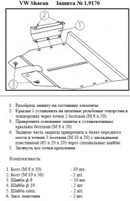 Защита двигателя КОЛЬЧУГА для Volkswagen Sharan (1995-2010) кроме 2,8/кроме АКПП Защита двигателя КОЛЬЧУГА для Volkswagen Sharan (1995-2010) кроме 2,8/кроме АКПП